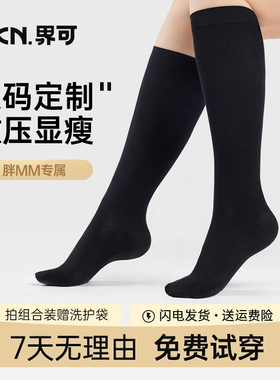 JKN大码压力小腿袜女秋冬强压显瘦胖mm粗腿jk黑色过膝中高长筒袜