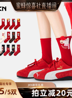 【蜜蜂惊喜社】 JKN马年秋冬中筒袜新年礼物礼盒