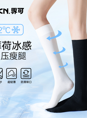 JKN薄款压力小腿袜女夏季瘦腿jk袜白色凉感防晒袜黑色过膝长筒袜