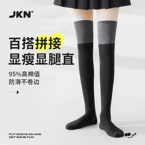 JKN黑灰拼接过膝袜女小腿袜显瘦