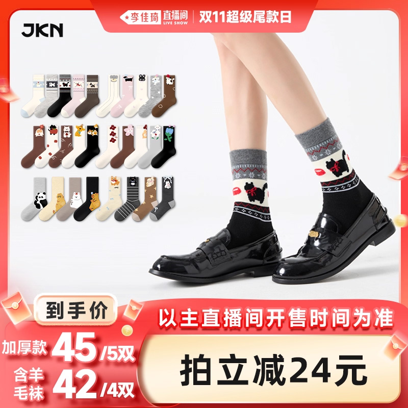 【李佳琦直播间超级尾款日】JKN含羊毛中筒袜袜子女秋冬加厚保暖