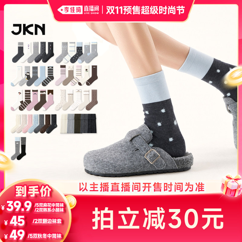 【李佳琦双11超级时尚节】JKN秋冬保暖含低羊毛中筒女/袜套