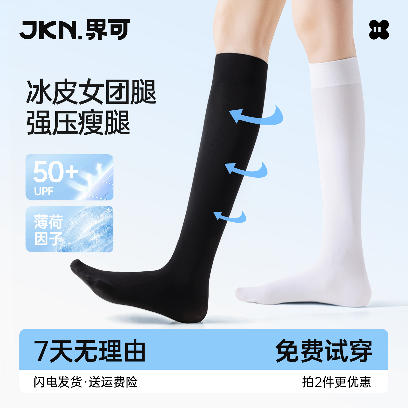 【冰皮女团腿】薄款压力小腿袜女夏季白色瘦腿jk袜黑色丝袜长筒袜