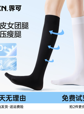 【冰皮女团腿】薄款压力小腿袜女夏季白色瘦腿jk袜黑色丝袜长筒袜