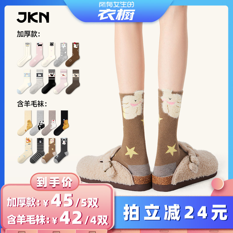 【所有女生的衣橱直播间】JKN袜子女秋冬含羊毛中筒袜加厚可爱