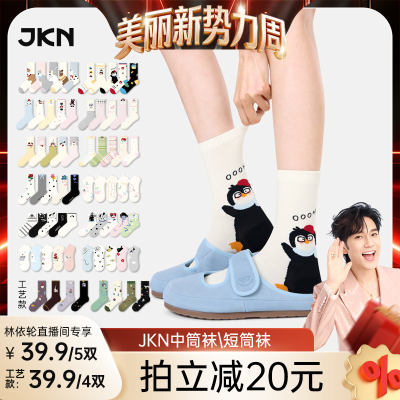 【林依轮直播间】袜子女2026新款爆款中筒/短筒/船袜外穿