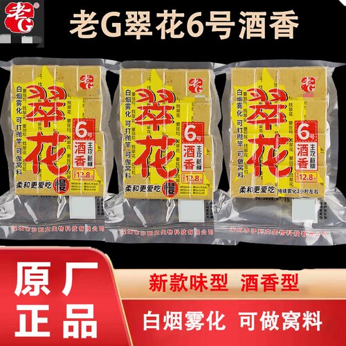 翠花6号酒香抛竿方块饵