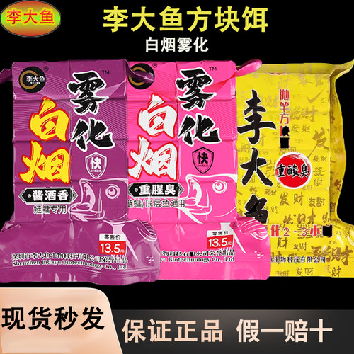 李大鱼方块饵白烟雾化抛竿饵