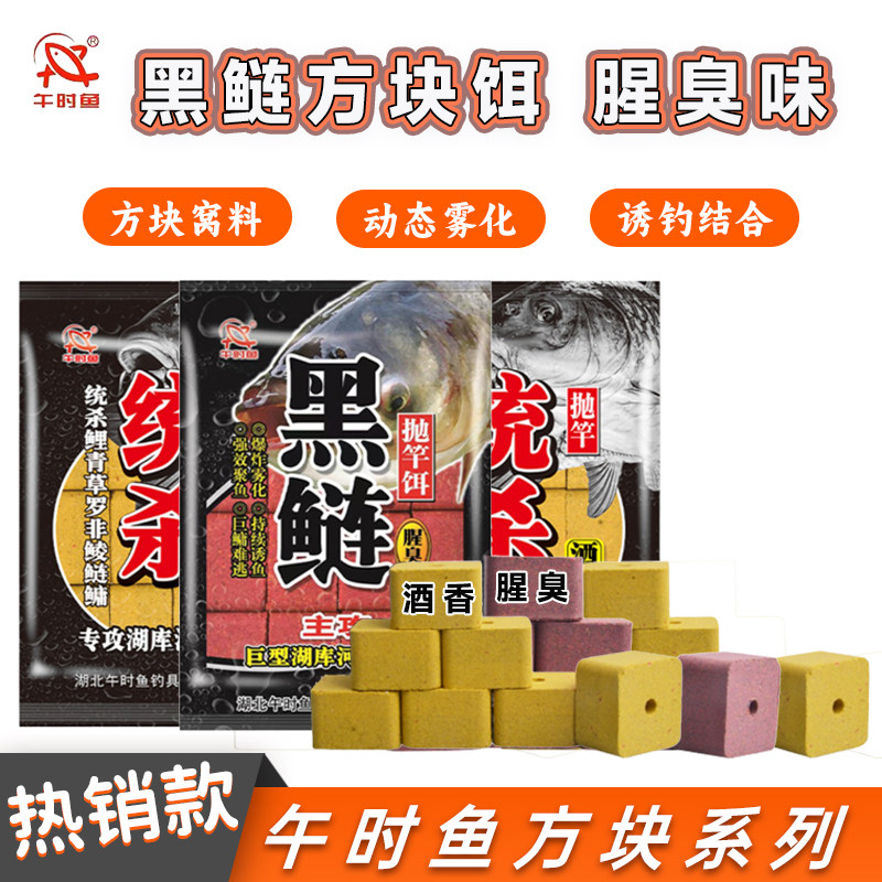 鲢鱅方块饵午时鱼黑鲢腥臭鱼饼饵统杀酒香大头鱼翻版钩抛竿饵窝料