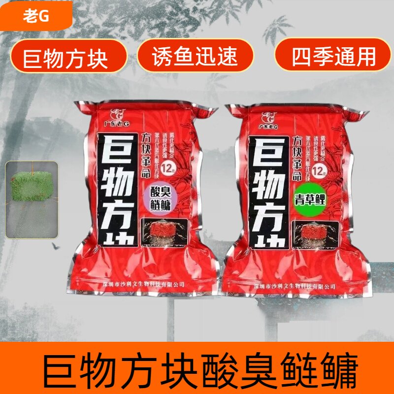 老G巨物方块饵料野钓湖库翻版钩腥香酸臭鲢鳙草莓鲤鱼抛竿饵料