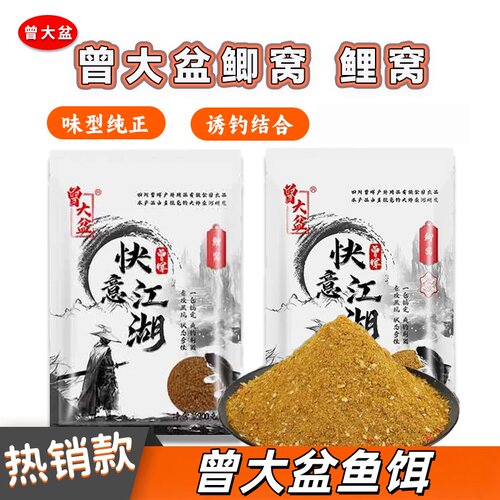 快意江糊鲫窝鲤窝散炮饵