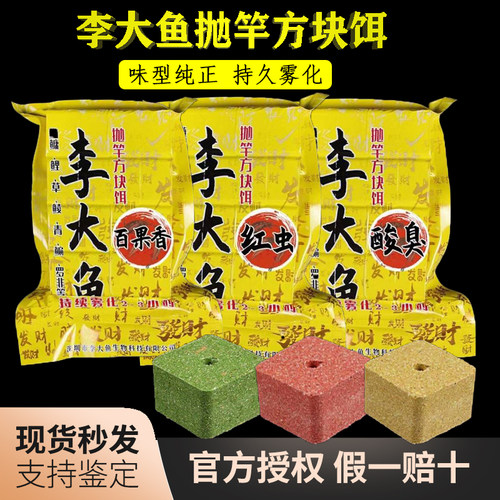 李大鱼鲢鳙方块饵 白烟重腥臭白鲢花鲢饵百果香抛竿方块翻版饵