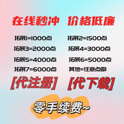 无手续非 日fc独角兽点券充值代购代下 1000pt 2000pt 快速发货