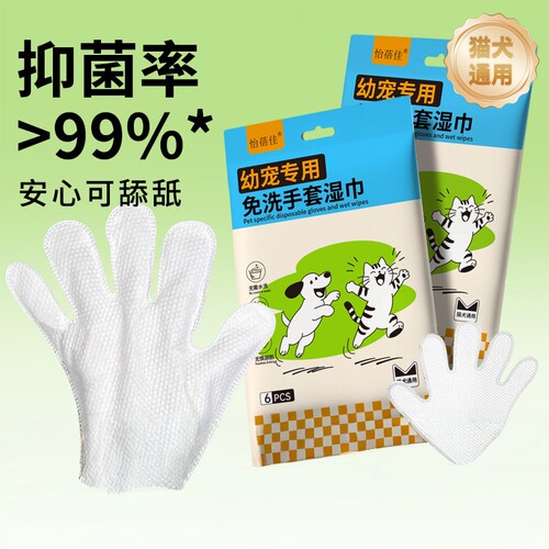 宠物猫咪免洗手套狗狗湿巾定制专用清洁干洗洗澡除臭宠物免洗手套