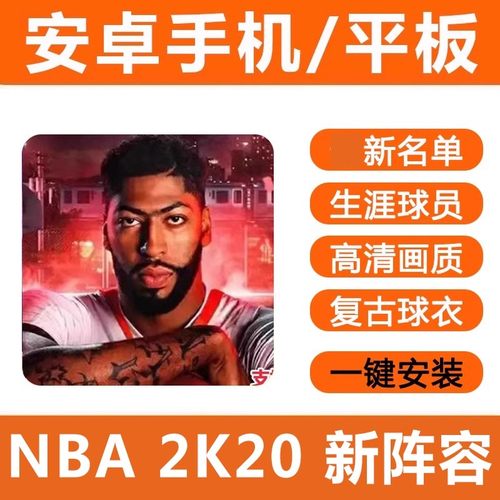 NBA2k25安卓手机版NBA2K25mt手机游戏MT手游梦幻球队安装教程中文