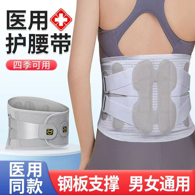 医用级护腰透气男女款腰椎间盘突出劳损疼痛久坐站束腰托术后支撑