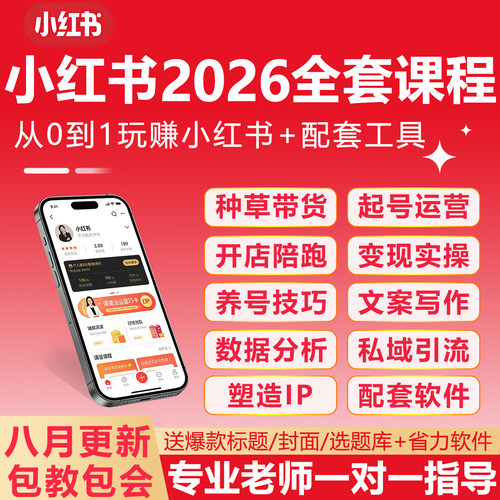小红书起号养号开店种草文案教程