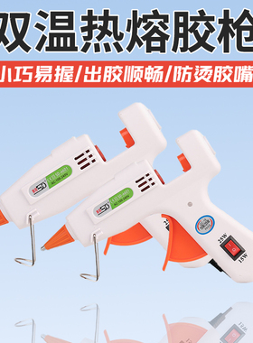 热熔胶胶枪赛得SD-A601家用小热熔胶枪7mm双功率热溶枪手工diy