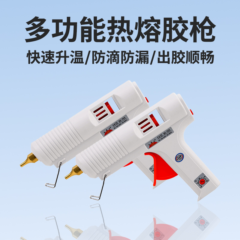 多功能热熔胶枪大功率可调温