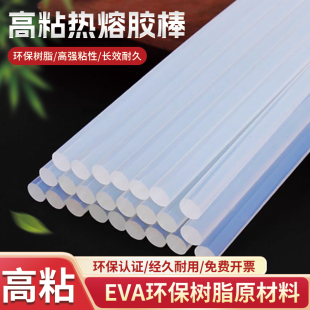环保透明高粘透明热熔胶棒强力超粘7mm11mm热熔棒棒胶1公斤热熔胶