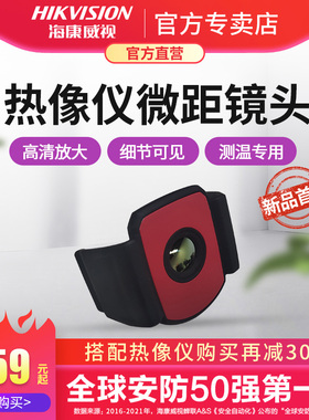 海康威视红外热成像仪测温微距镜头PCB电路板检修H11/H21/H21pro