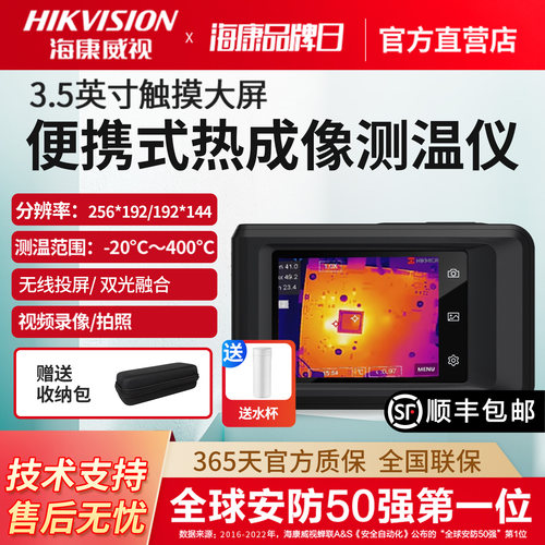海康威视热成像仪高清