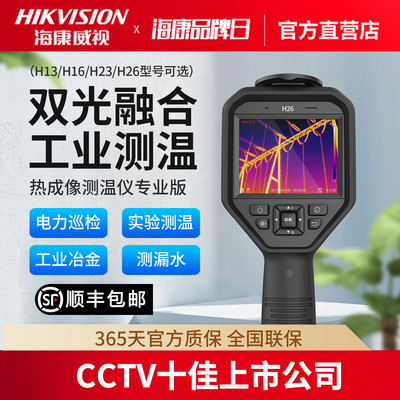 微影热成像海康威视红外