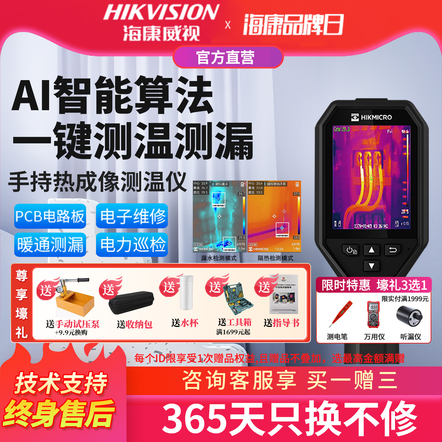 红外线热成像海康威视