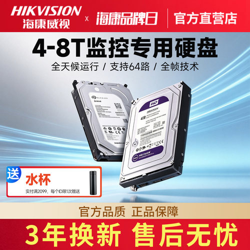 海康威视机械硬盘监控专用