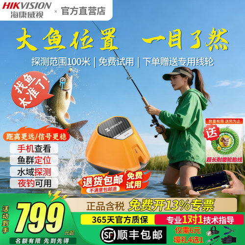 海康威视微影声呐探鱼器