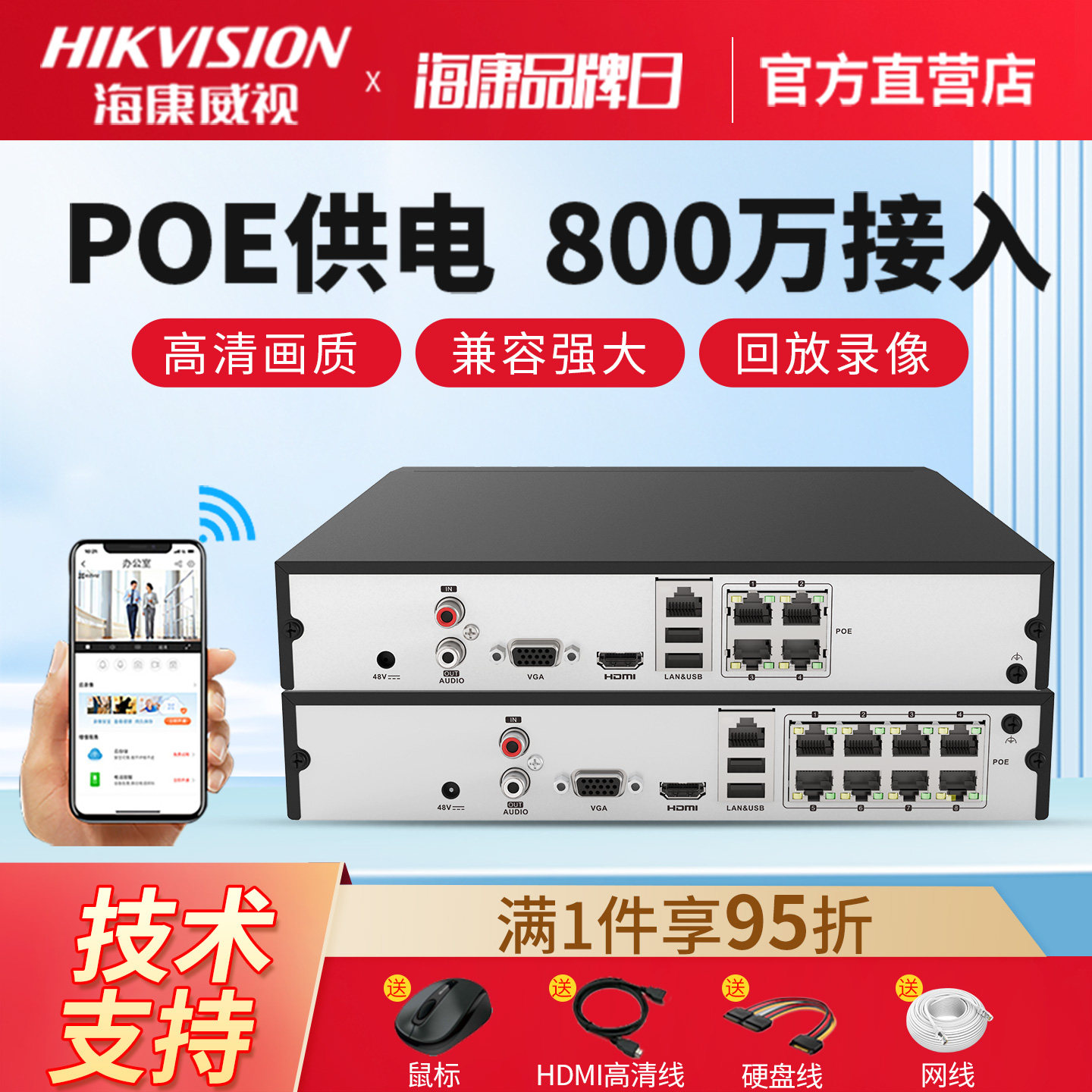 海康威视4路8路16路网络硬盘录像机高清poe监控主机nvr远程手机
