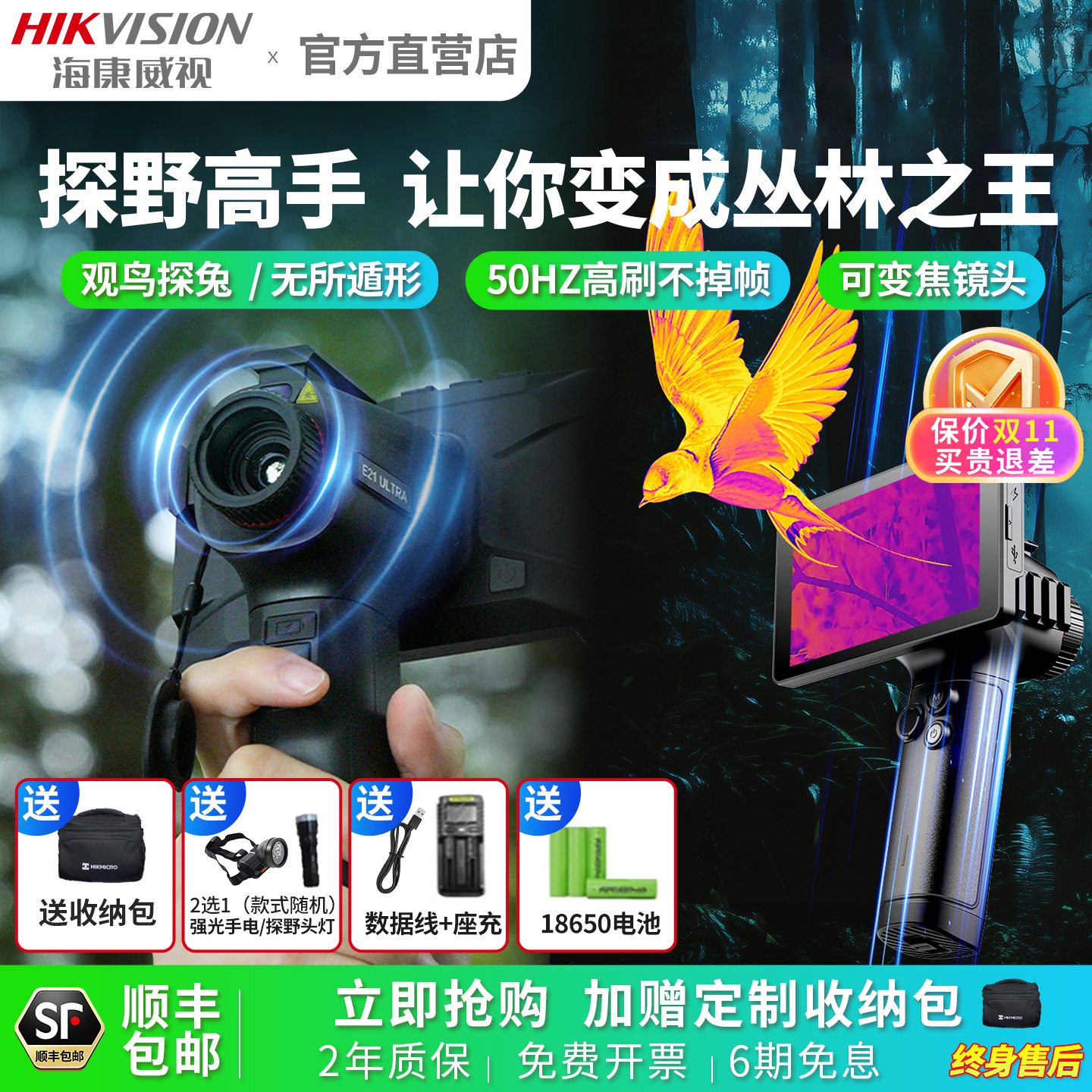 微影热成像仪海康威视