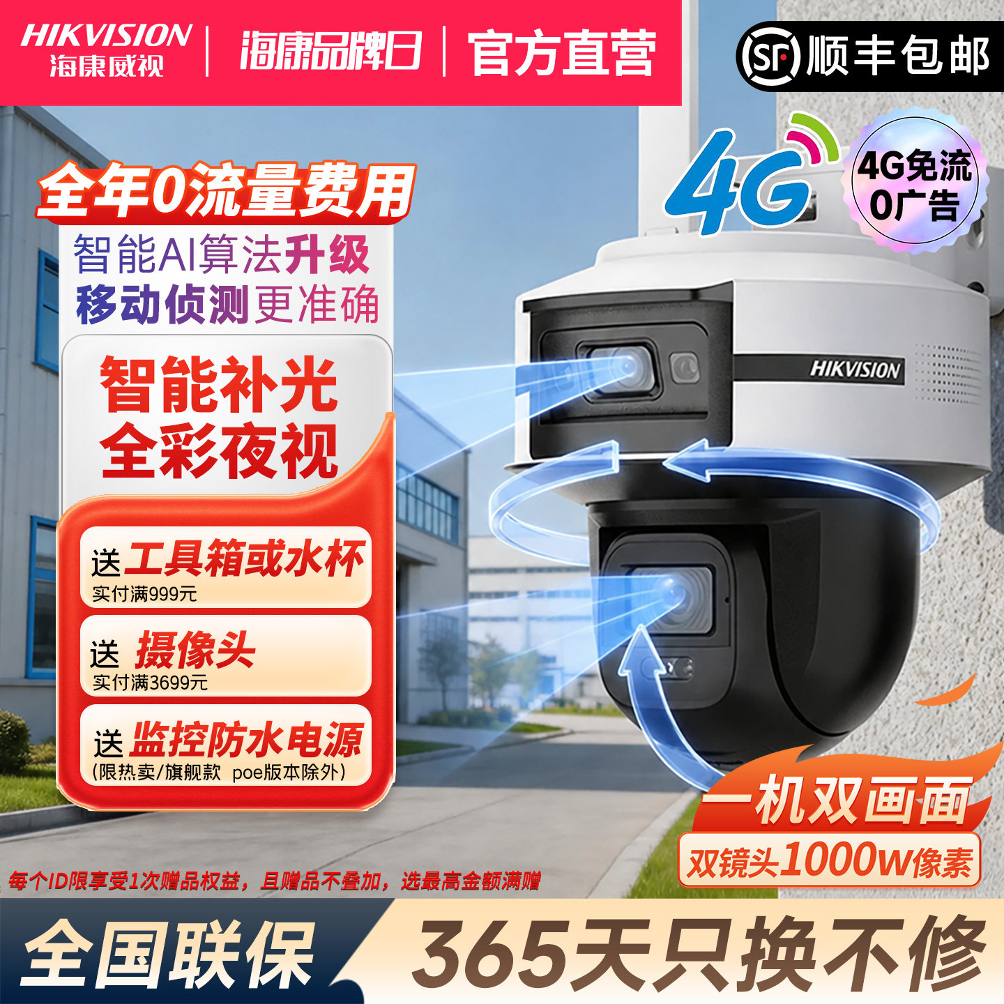 海康威视监控手机远程4g流量插卡摄像头摄影头高清夜视室外360度