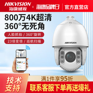 海康威视800万4K球形摄像机