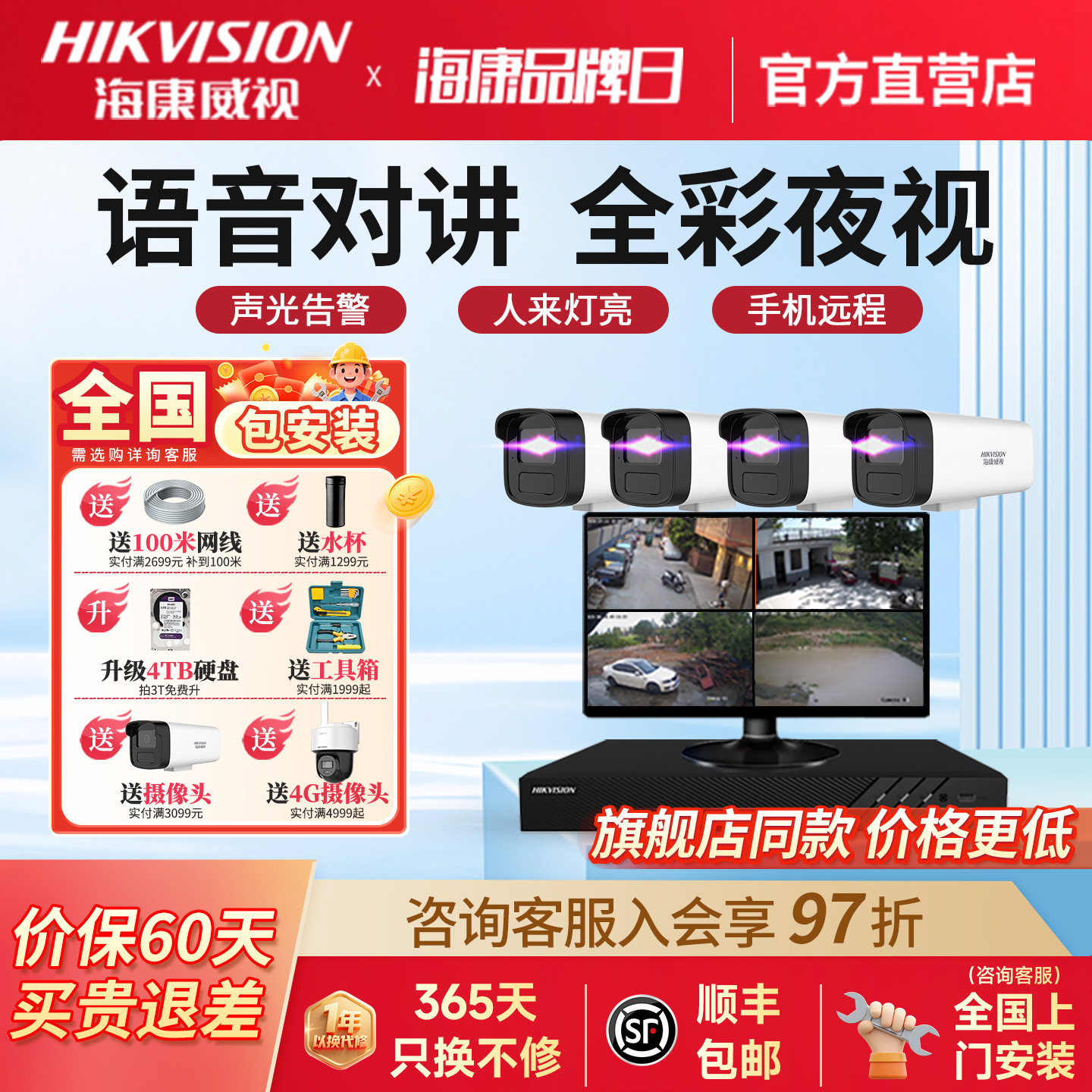 海康威视摄影头poe监控器设备套装全套摄像头室外全彩高清超市