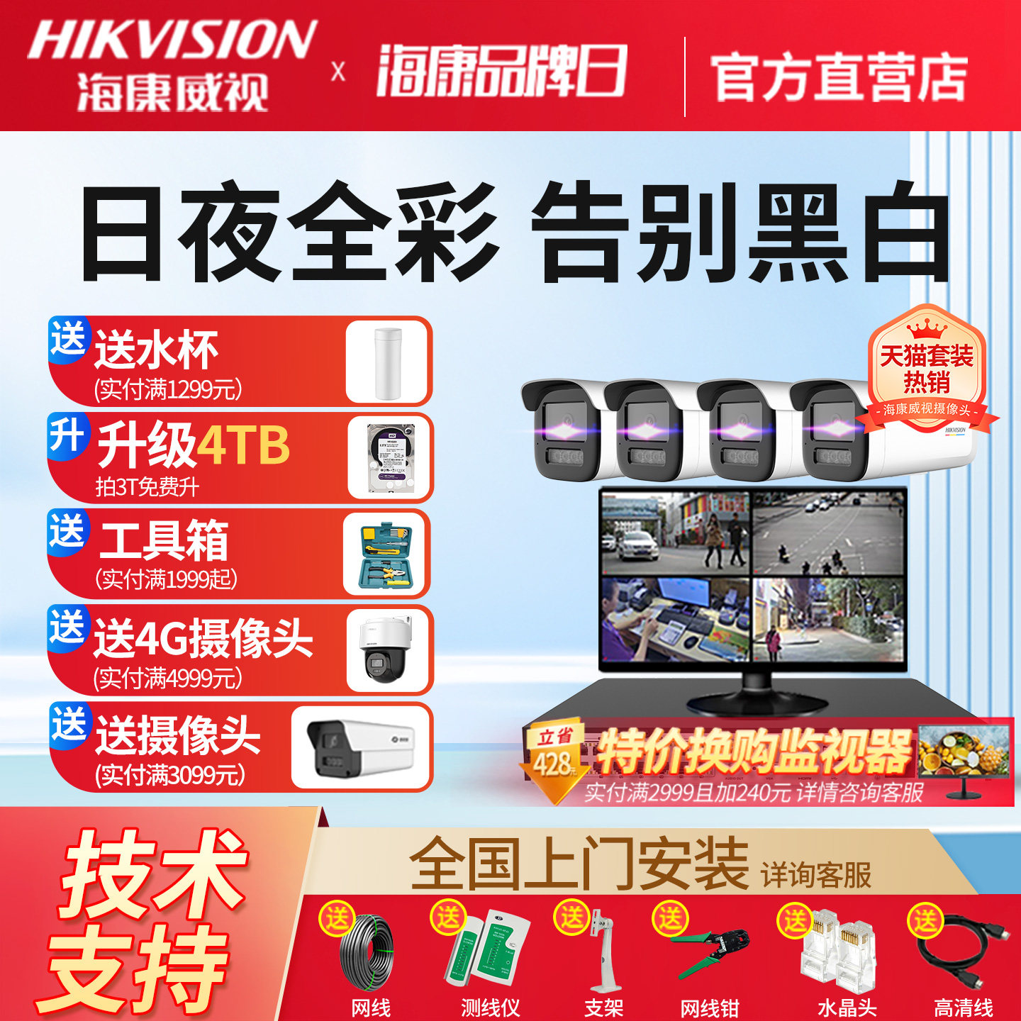 海康威视摄像头poe监控器套装
