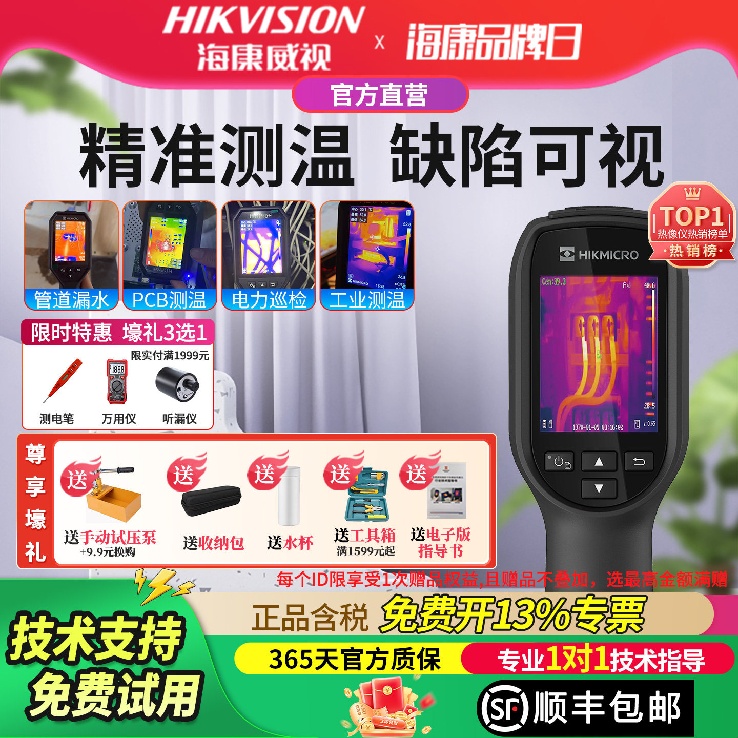 海康威视热成像仪测温仪测漏水图片