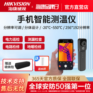 海康威视微影手机热成像仪红外测温仪p20max w智能测漏水管维修