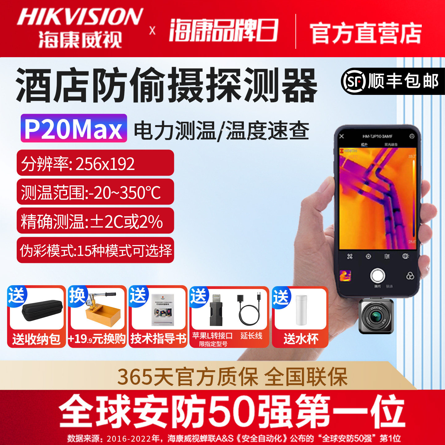 海康威视红外手机热成像仪测漏水酒店监控摄像头探测防偷拍测温仪