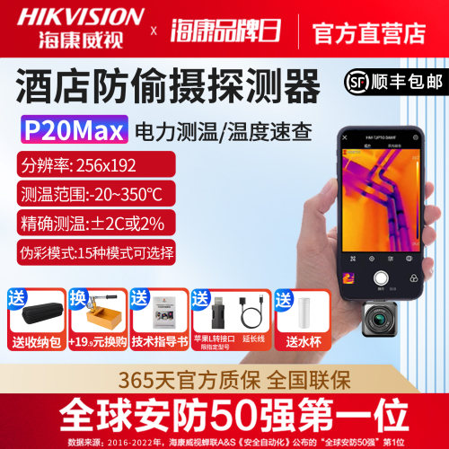 海康威视手机热成像仪测温仪