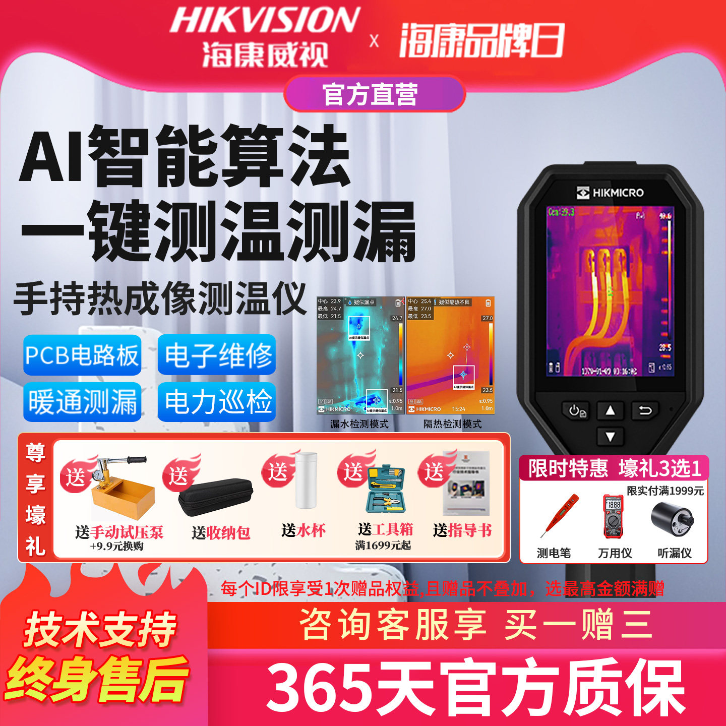 红外线热成像海康威视