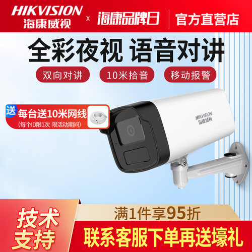 海康威视监控器全彩poe摄像头