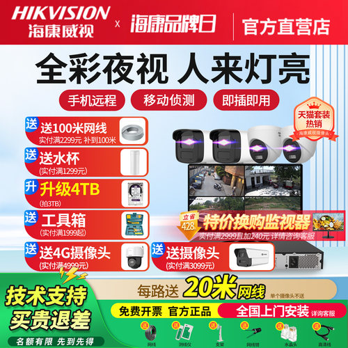 海康威视摄影头监控器设备套装