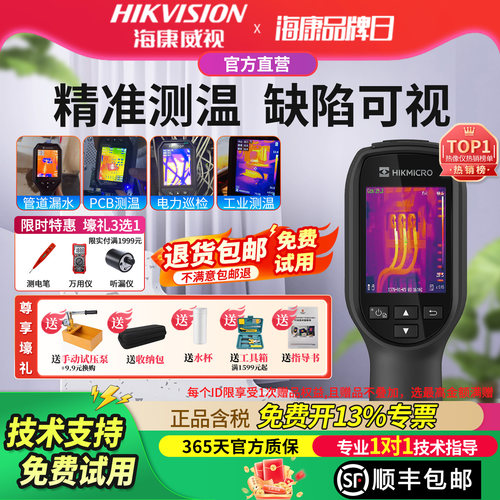 海康威视热成像仪测温仪测漏水