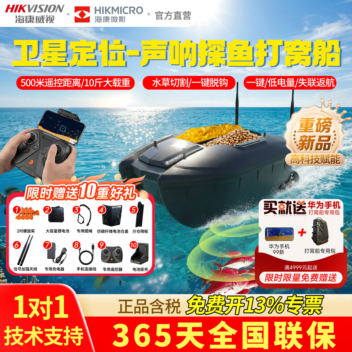 海康威视探鱼打窝船GPS精准定位