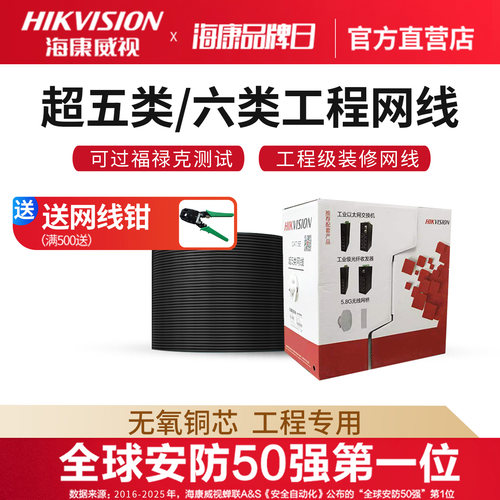 海康威视超5五类六6类监控网络线