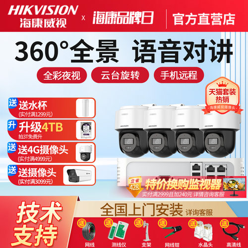 海康威视监控器全景球机全套套装
