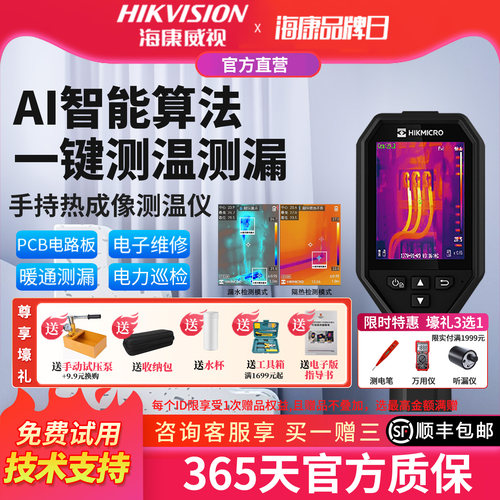 红外线热成像海康威视