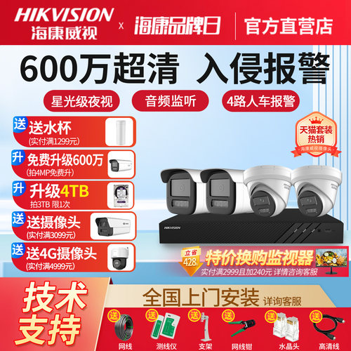 海康威视600万套装监控器摄像头