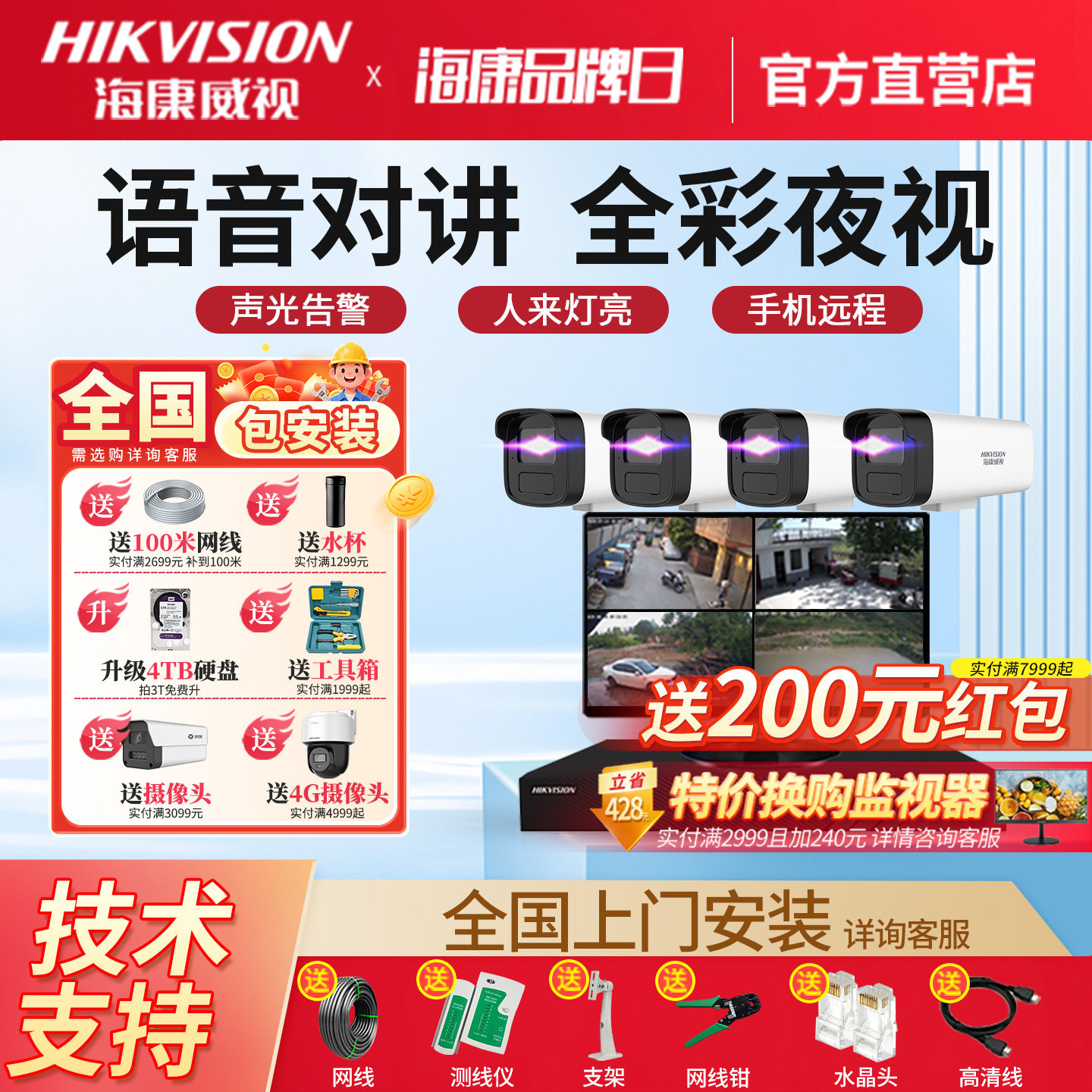 海康威视摄影头poe监控器设备套装全套家用摄像室外全彩高清超市